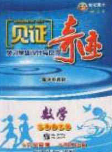 2020年見證奇跡英才學業(yè)設計與反饋九年級數(shù)學下冊滬科版答案