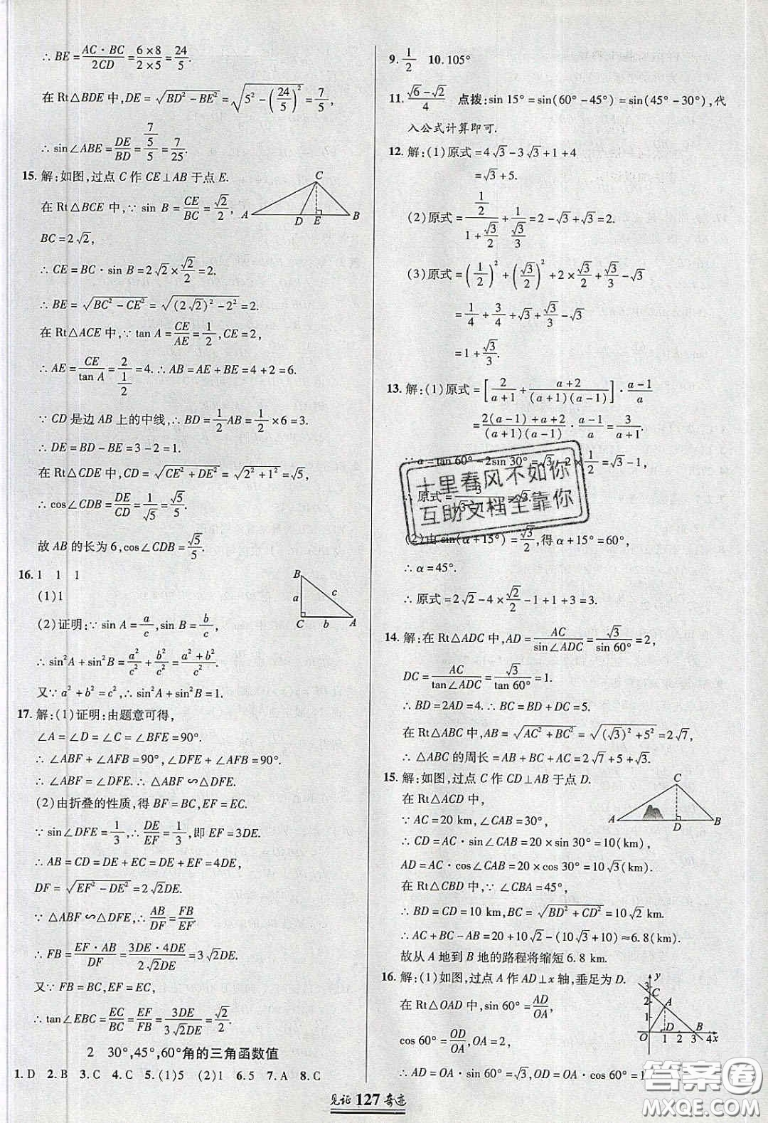 2020年見證奇跡英才學業(yè)設計與反饋九年級數(shù)學下冊北師大版答案