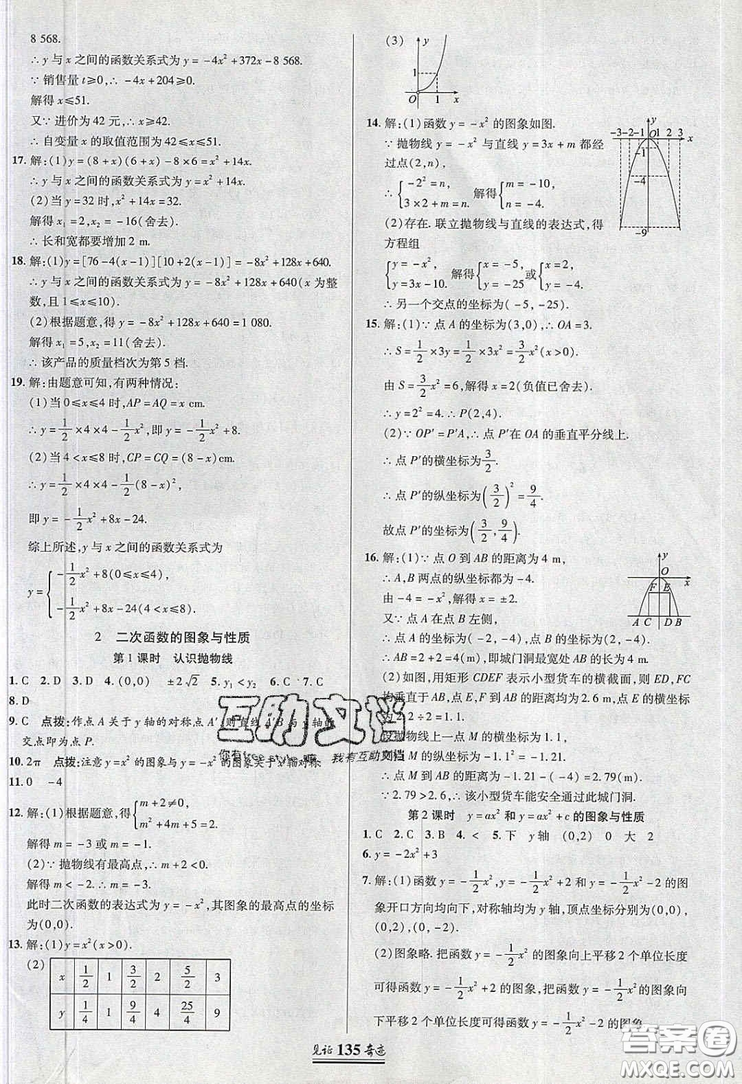 2020年見證奇跡英才學業(yè)設計與反饋九年級數(shù)學下冊北師大版答案