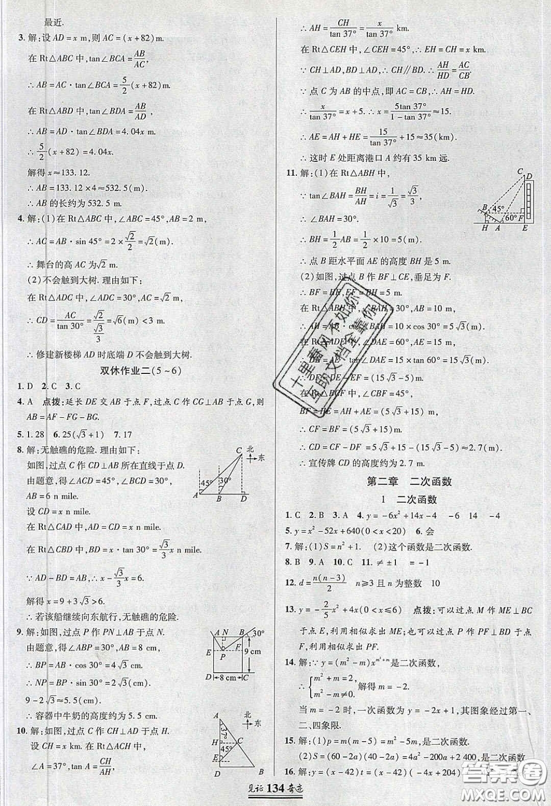 2020年見證奇跡英才學業(yè)設計與反饋九年級數(shù)學下冊北師大版答案