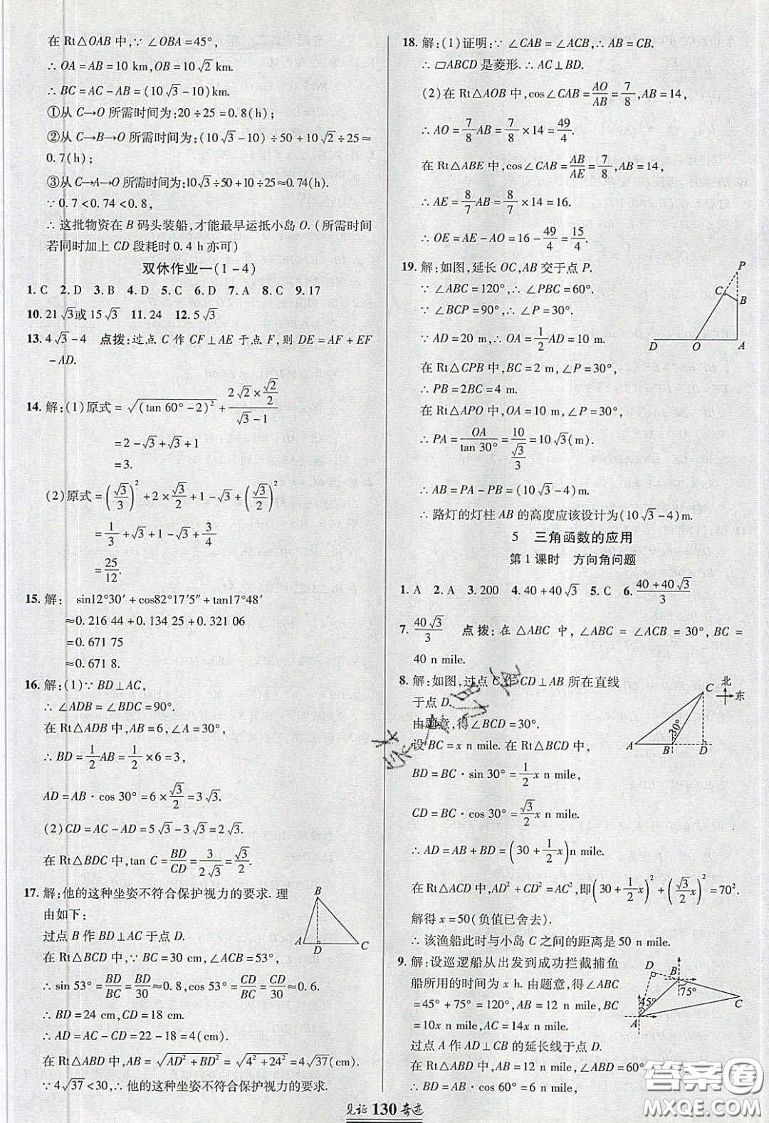 2020年見證奇跡英才學業(yè)設計與反饋九年級數(shù)學下冊北師大版答案