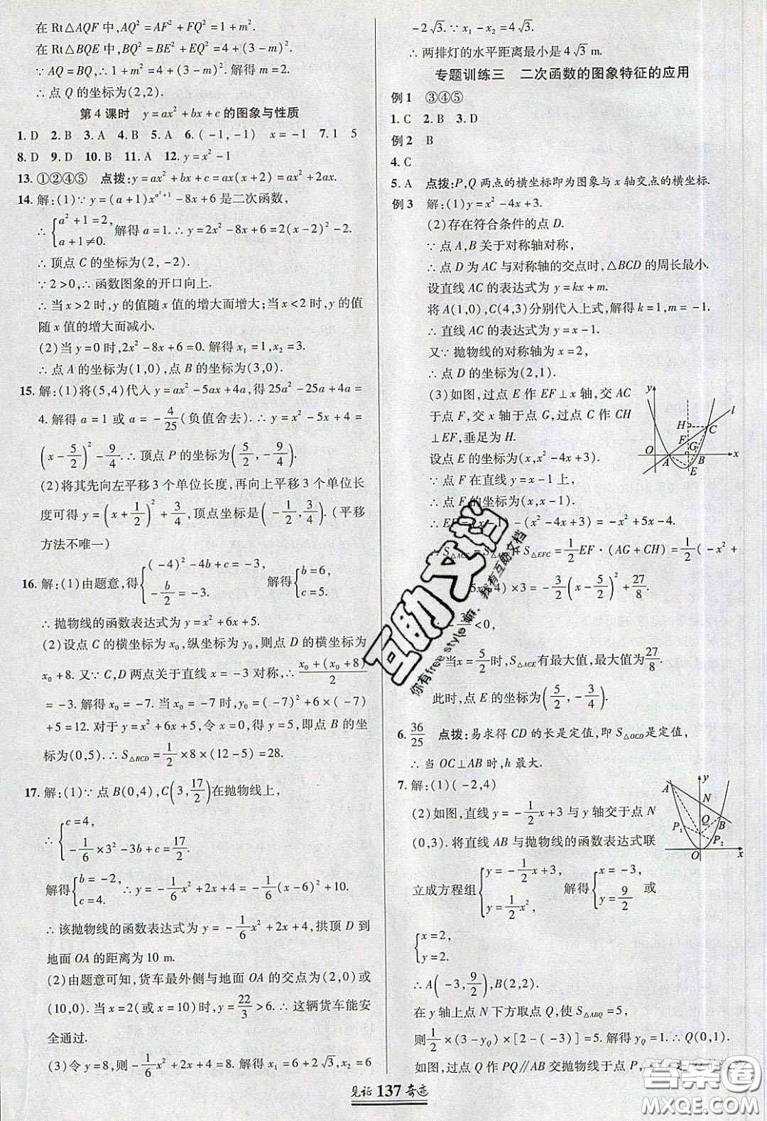 2020年見證奇跡英才學業(yè)設計與反饋九年級數(shù)學下冊北師大版答案