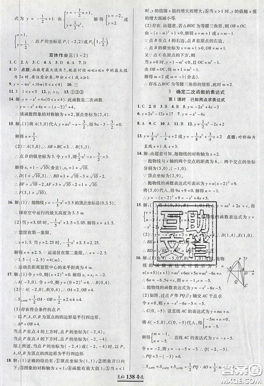 2020年見證奇跡英才學業(yè)設計與反饋九年級數(shù)學下冊北師大版答案