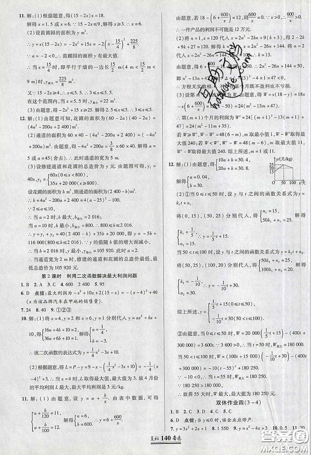 2020年見證奇跡英才學業(yè)設計與反饋九年級數(shù)學下冊北師大版答案