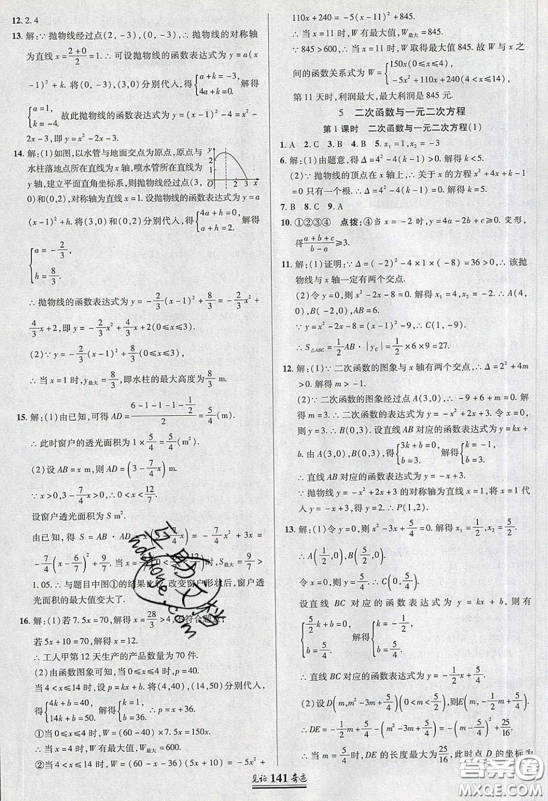 2020年見證奇跡英才學業(yè)設計與反饋九年級數(shù)學下冊北師大版答案