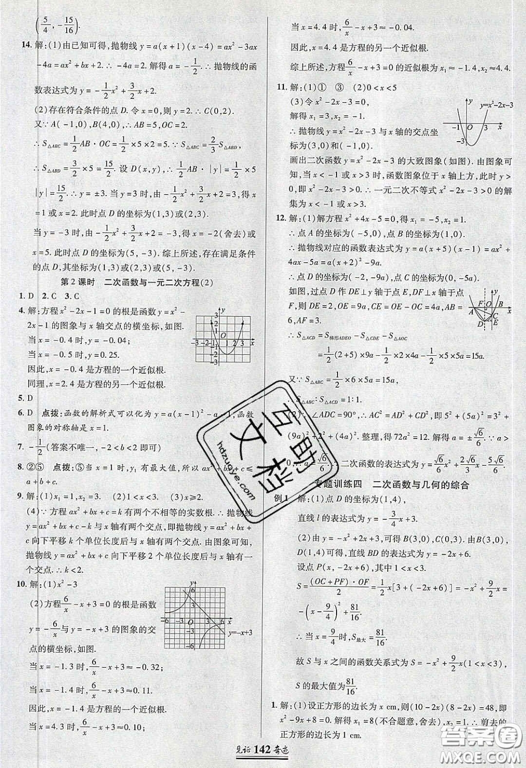 2020年見證奇跡英才學業(yè)設計與反饋九年級數(shù)學下冊北師大版答案