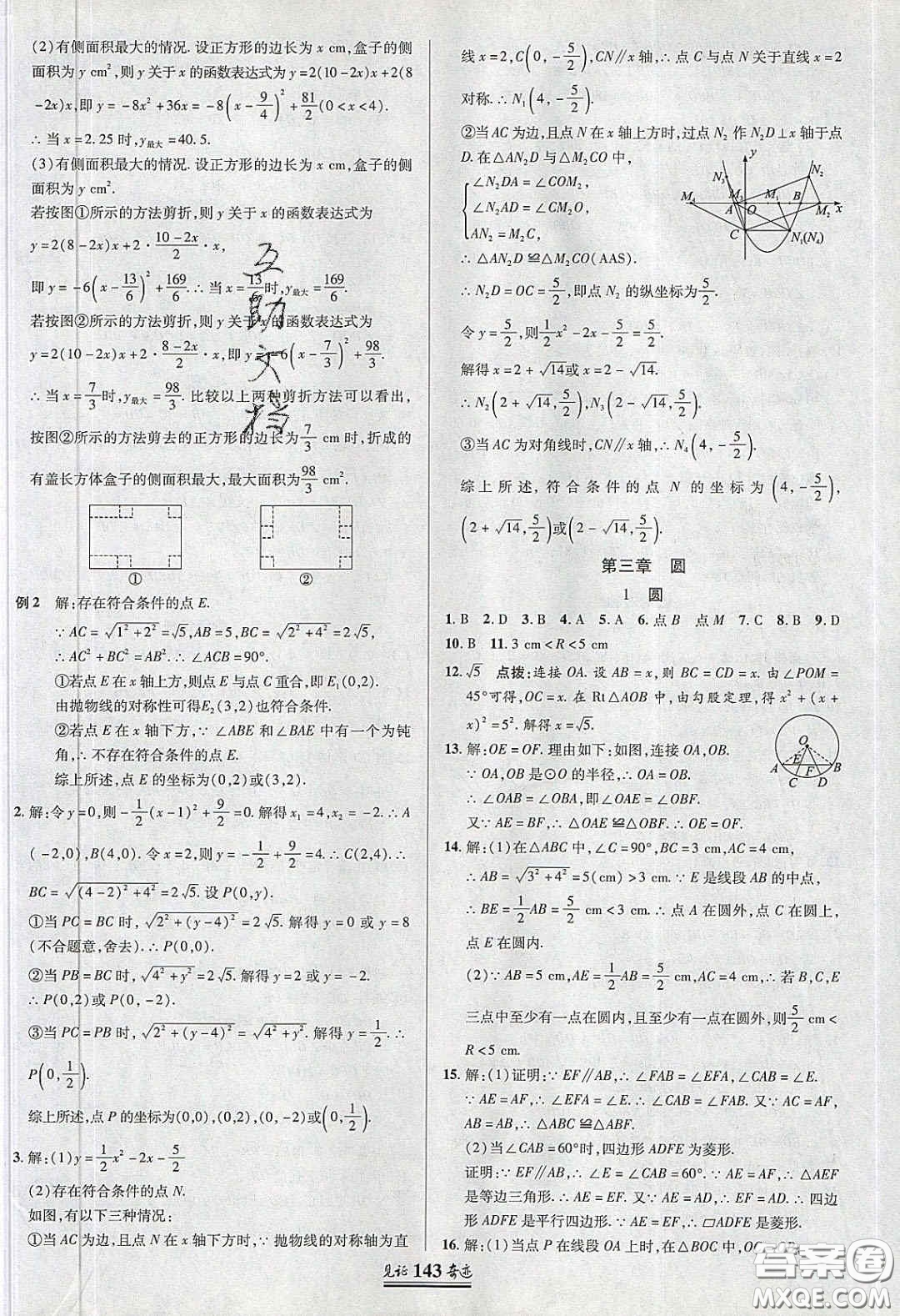 2020年見證奇跡英才學業(yè)設計與反饋九年級數(shù)學下冊北師大版答案