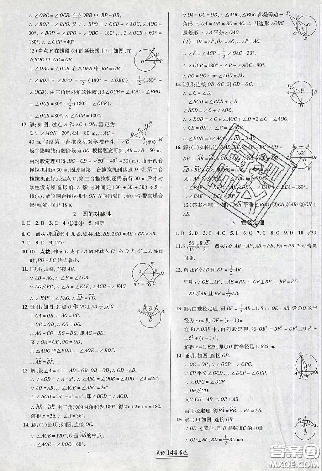 2020年見證奇跡英才學業(yè)設計與反饋九年級數(shù)學下冊北師大版答案