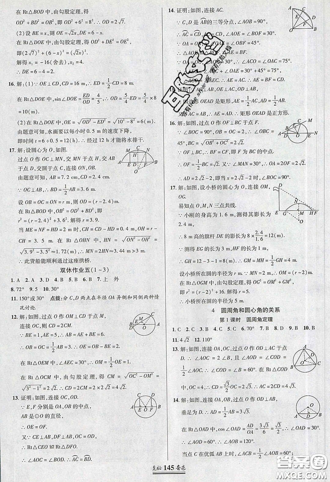 2020年見證奇跡英才學業(yè)設計與反饋九年級數(shù)學下冊北師大版答案