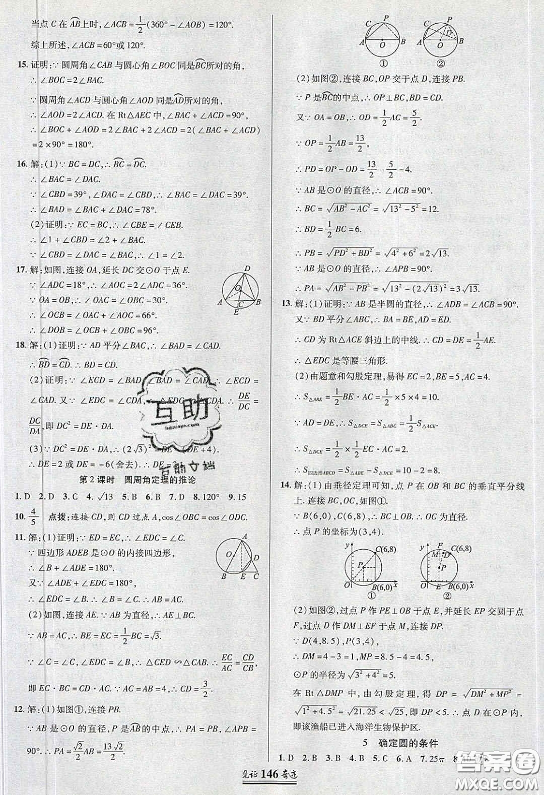 2020年見證奇跡英才學業(yè)設計與反饋九年級數(shù)學下冊北師大版答案