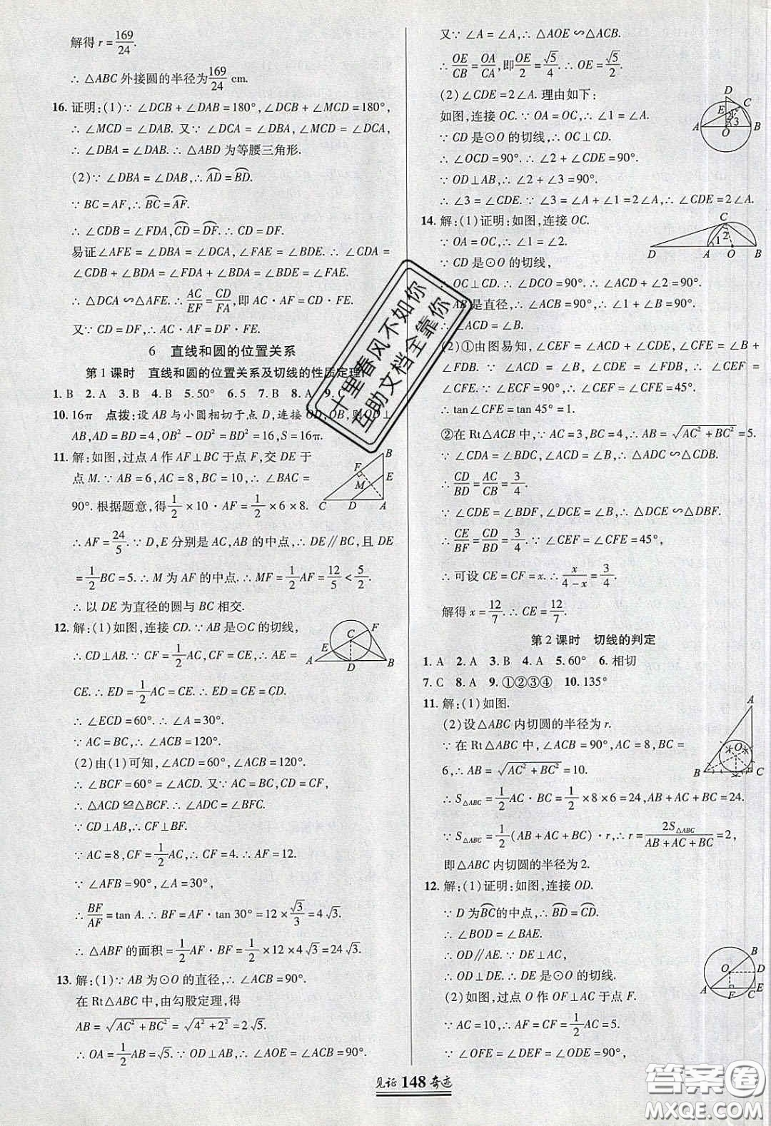 2020年見證奇跡英才學業(yè)設計與反饋九年級數(shù)學下冊北師大版答案