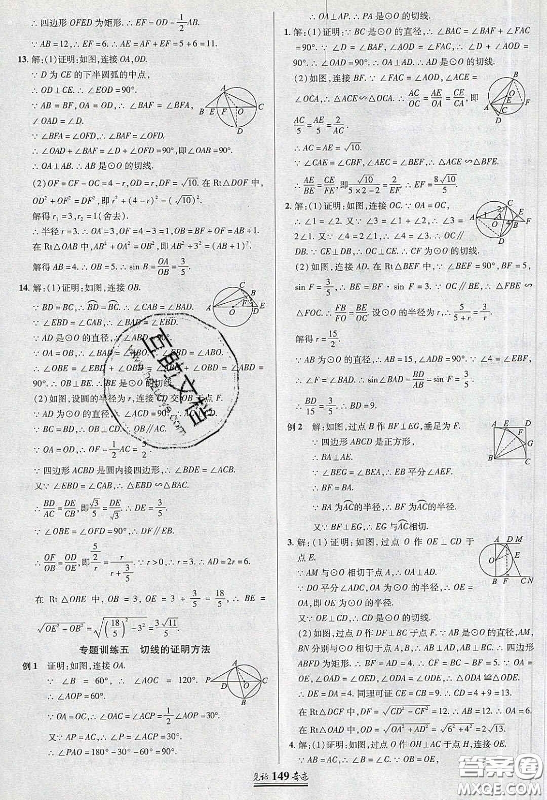 2020年見證奇跡英才學業(yè)設計與反饋九年級數(shù)學下冊北師大版答案