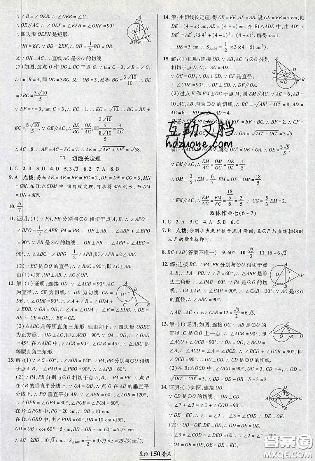 2020年見證奇跡英才學業(yè)設計與反饋九年級數(shù)學下冊北師大版答案