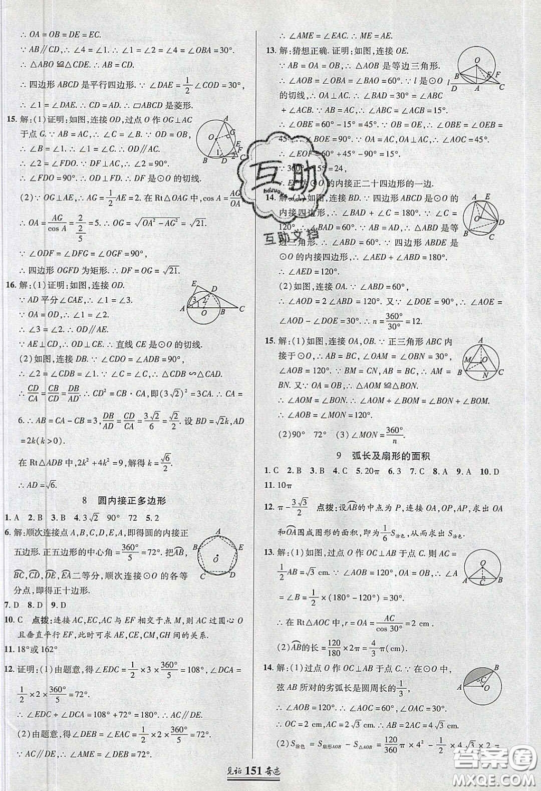 2020年見證奇跡英才學業(yè)設計與反饋九年級數(shù)學下冊北師大版答案