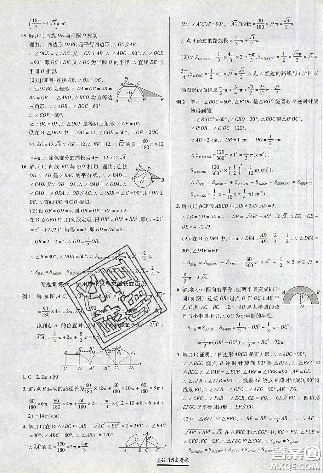 2020年見證奇跡英才學業(yè)設計與反饋九年級數(shù)學下冊北師大版答案