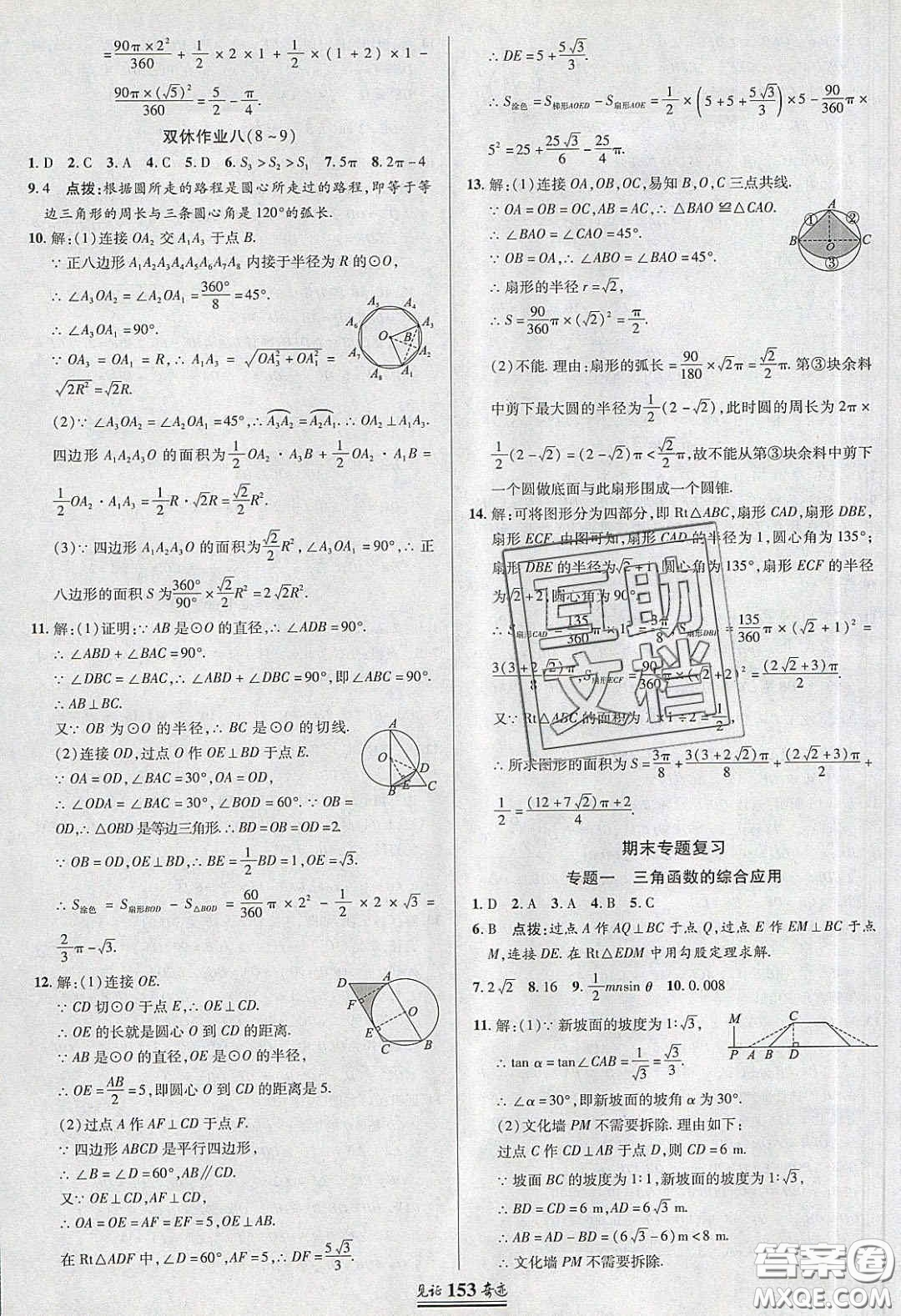 2020年見證奇跡英才學業(yè)設計與反饋九年級數(shù)學下冊北師大版答案