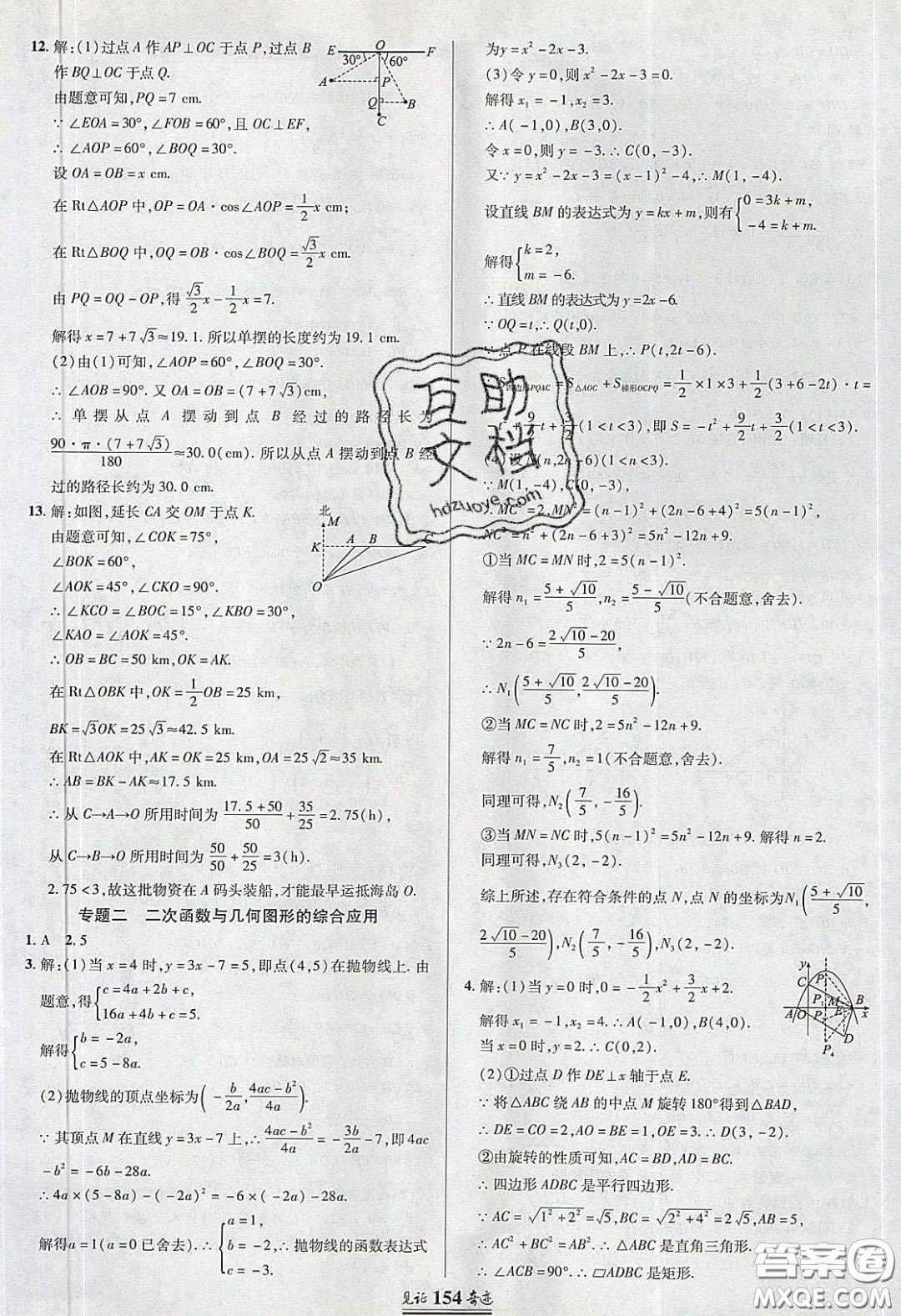 2020年見證奇跡英才學業(yè)設計與反饋九年級數(shù)學下冊北師大版答案