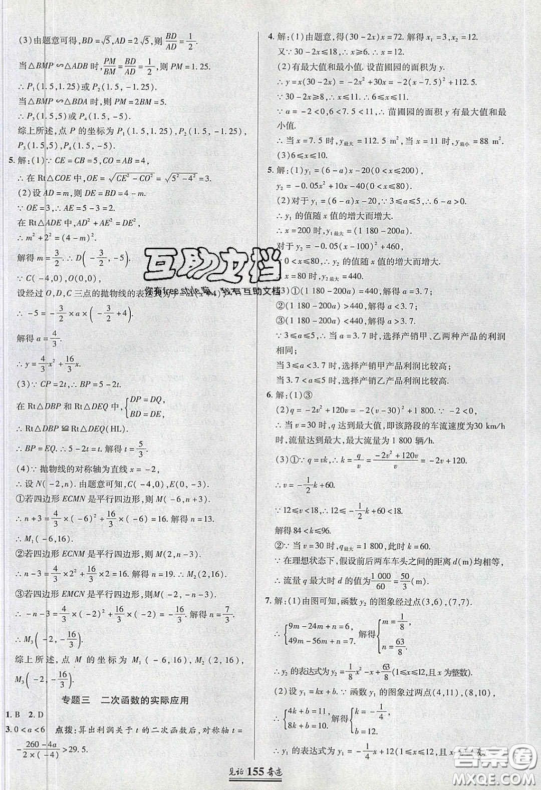 2020年見證奇跡英才學業(yè)設計與反饋九年級數(shù)學下冊北師大版答案