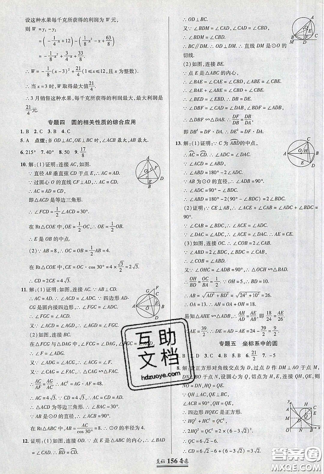 2020年見證奇跡英才學業(yè)設計與反饋九年級數(shù)學下冊北師大版答案