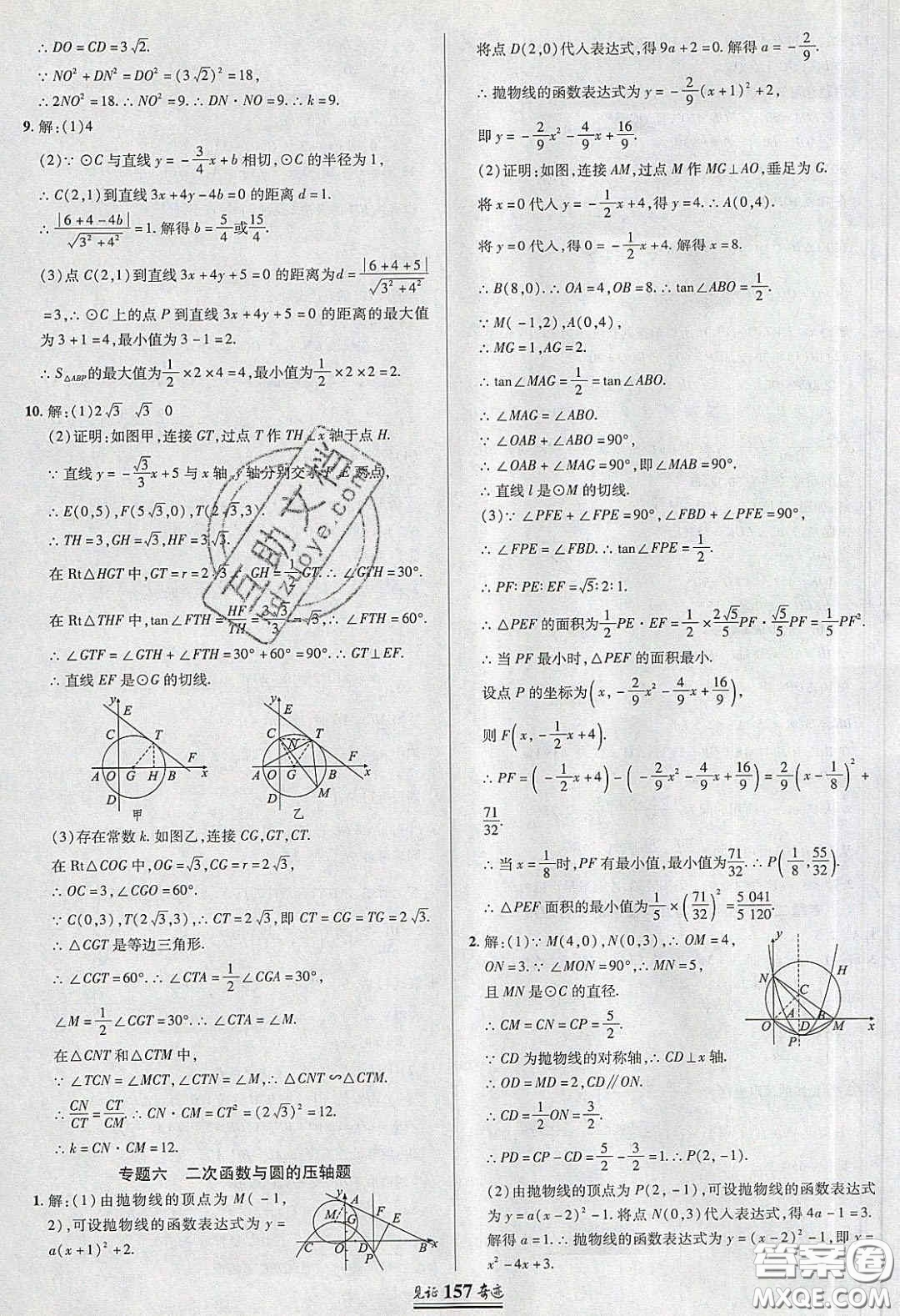 2020年見證奇跡英才學業(yè)設計與反饋九年級數(shù)學下冊北師大版答案