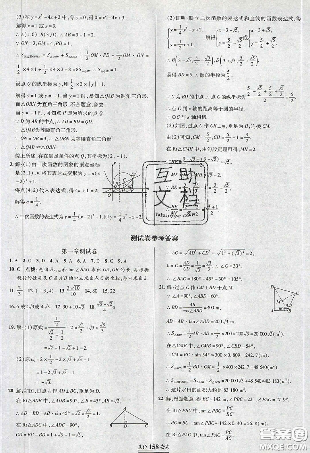 2020年見證奇跡英才學業(yè)設計與反饋九年級數(shù)學下冊北師大版答案