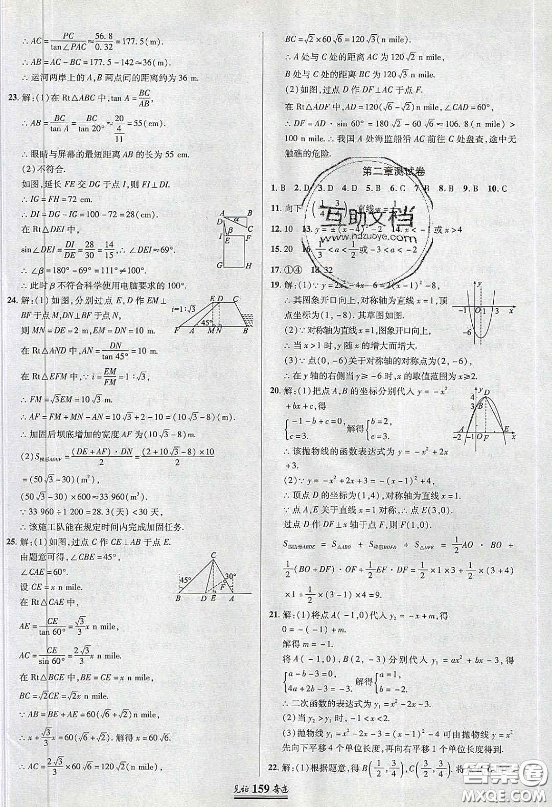 2020年見證奇跡英才學業(yè)設計與反饋九年級數(shù)學下冊北師大版答案