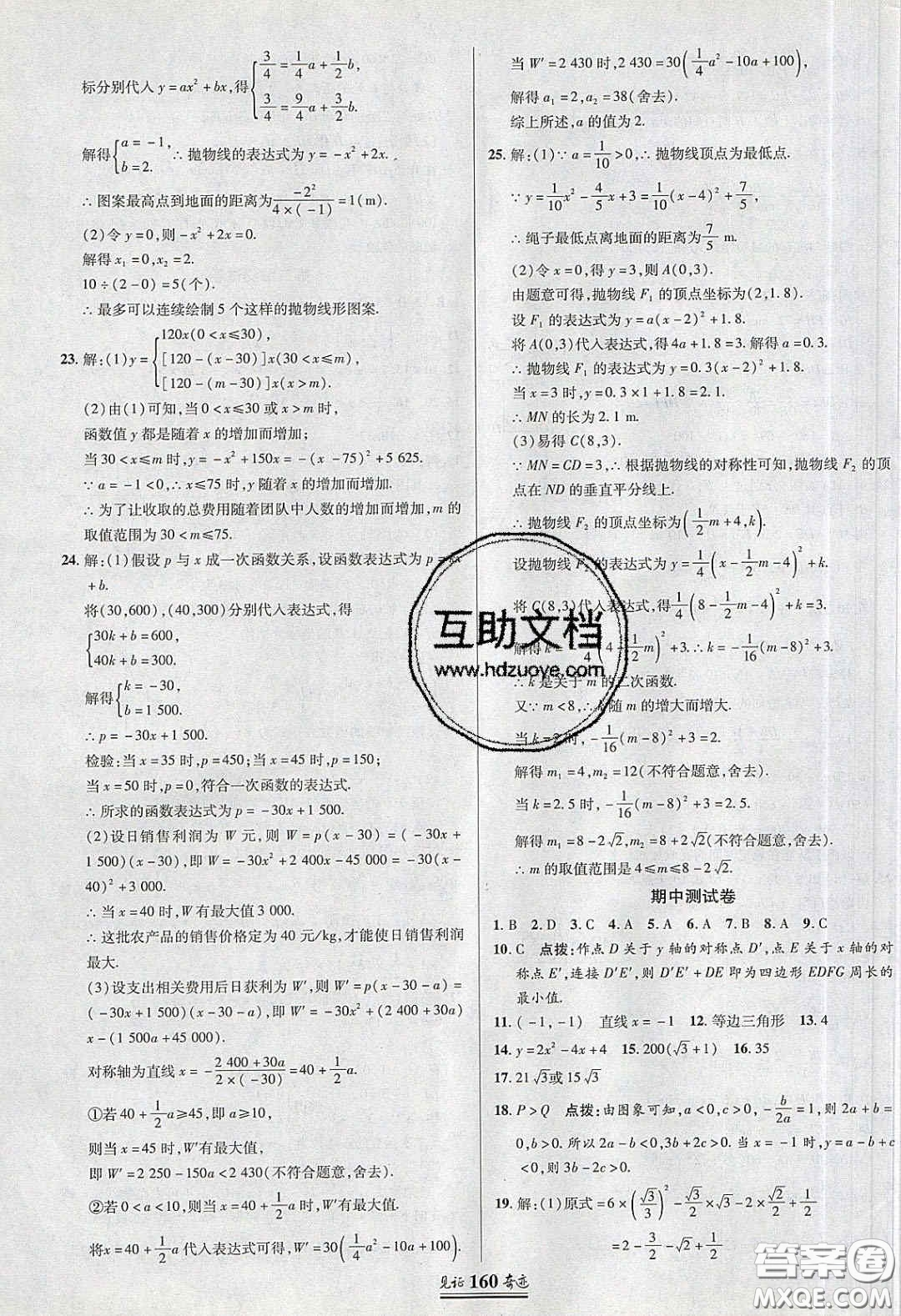 2020年見證奇跡英才學業(yè)設計與反饋九年級數(shù)學下冊北師大版答案