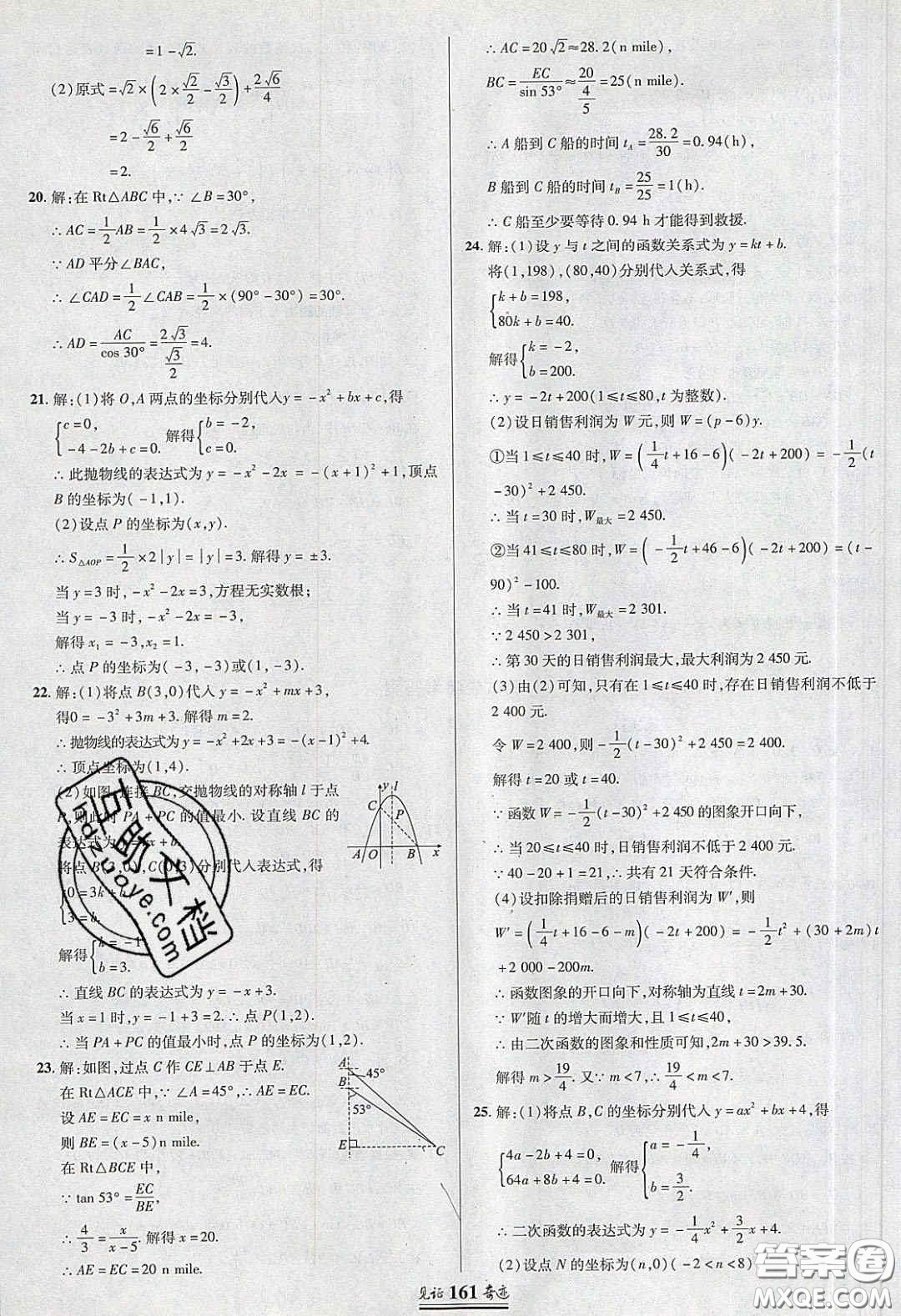 2020年見證奇跡英才學業(yè)設計與反饋九年級數(shù)學下冊北師大版答案