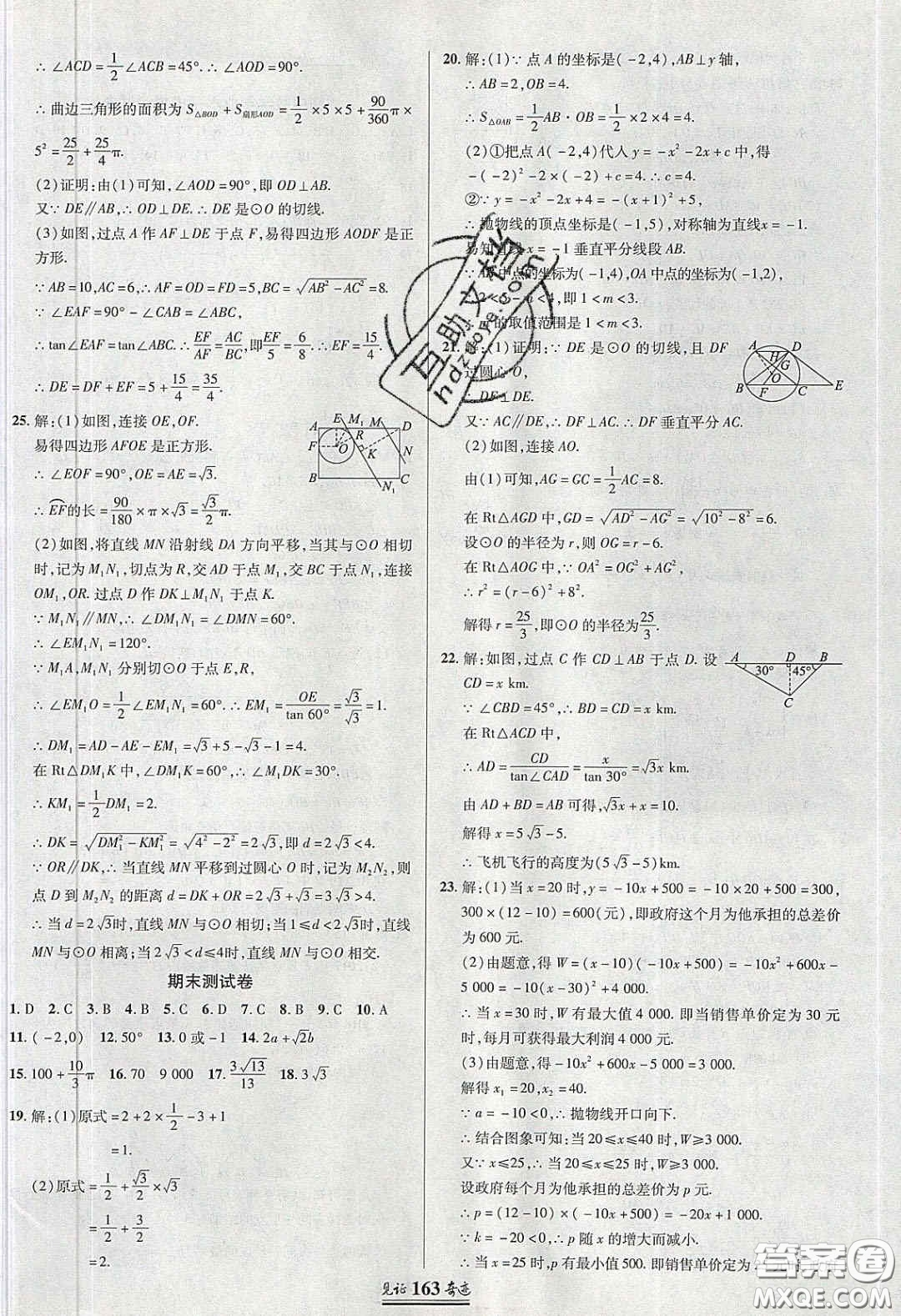 2020年見證奇跡英才學業(yè)設計與反饋九年級數(shù)學下冊北師大版答案