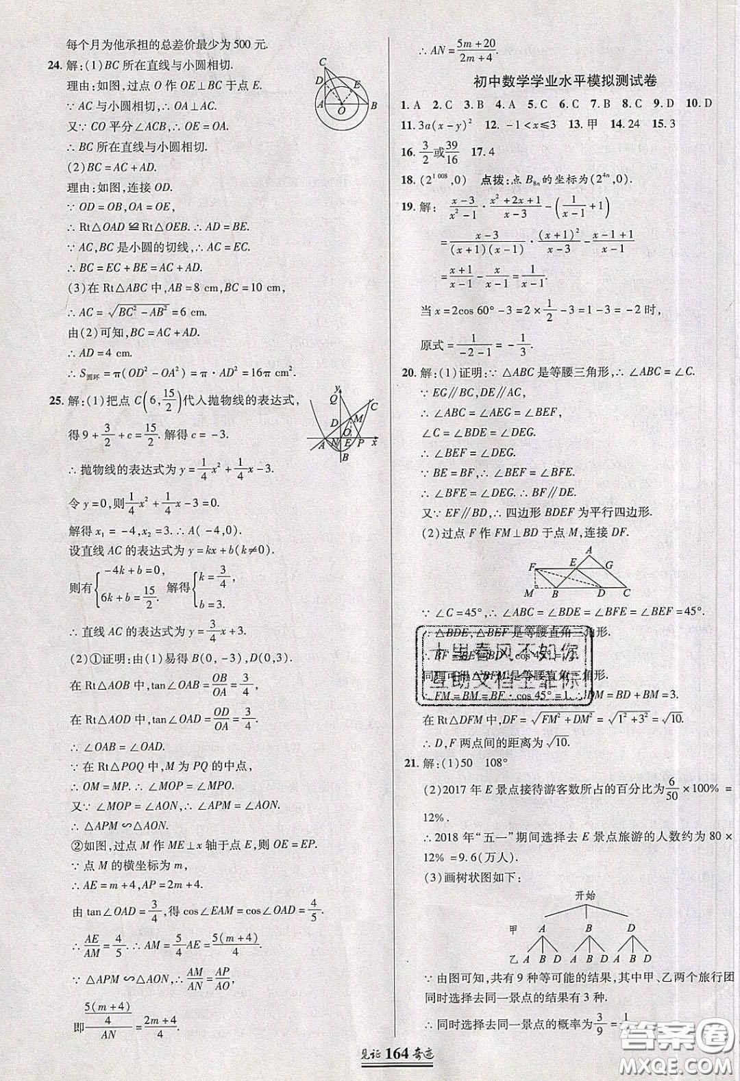 2020年見證奇跡英才學業(yè)設計與反饋九年級數(shù)學下冊北師大版答案