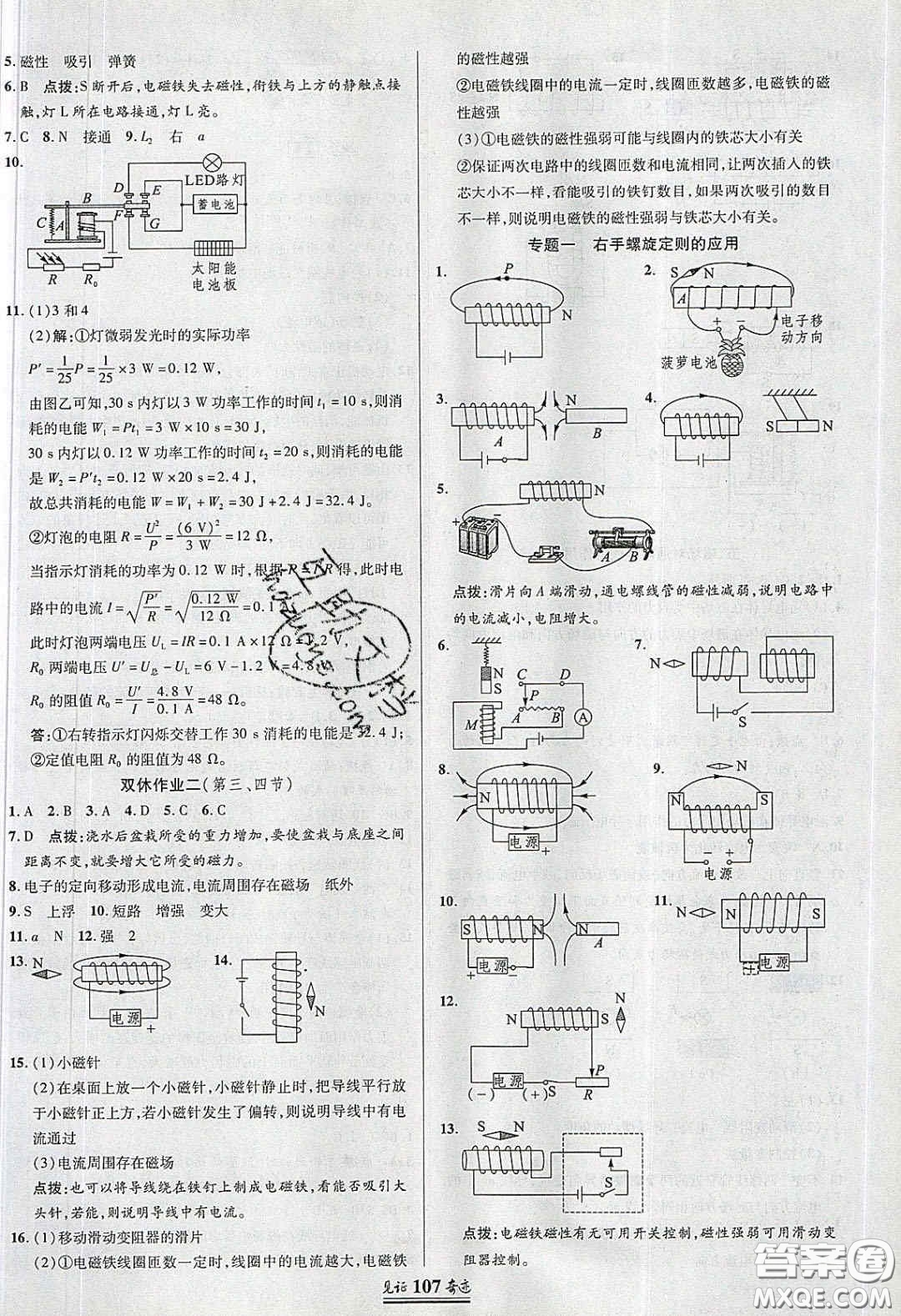 2020年見證奇跡英才學(xué)業(yè)設(shè)計與反饋九年級物理下冊北師大版答案