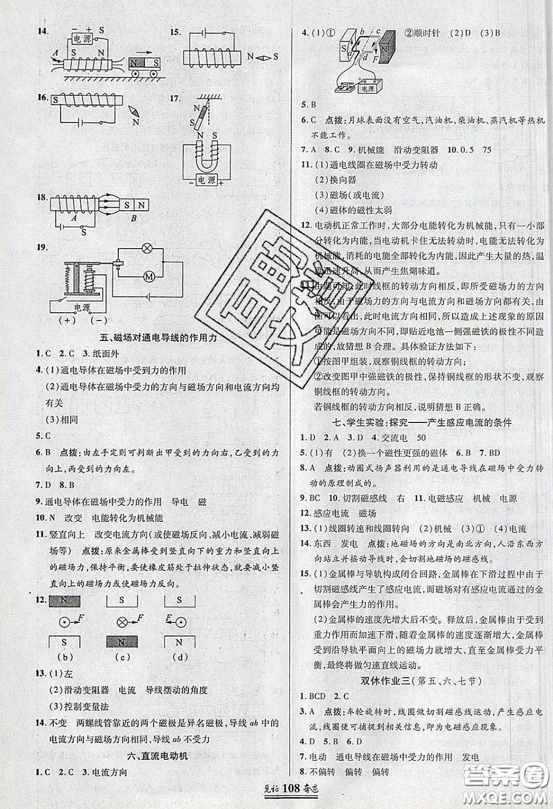 2020年見證奇跡英才學(xué)業(yè)設(shè)計與反饋九年級物理下冊北師大版答案