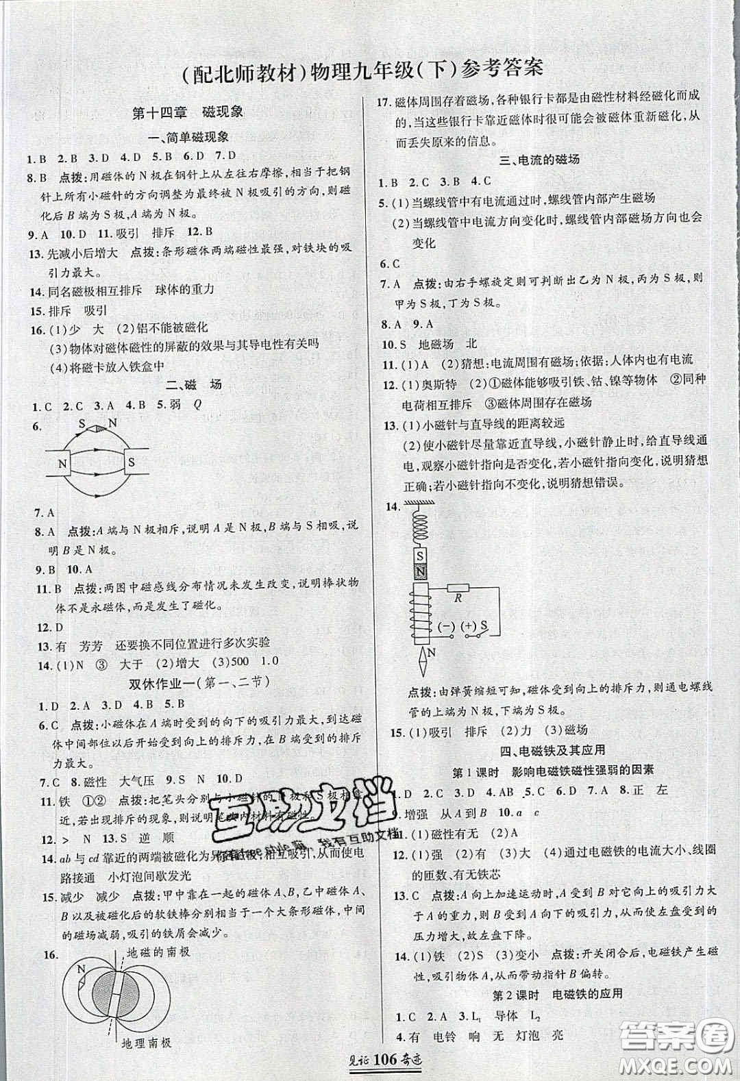 2020年見證奇跡英才學(xué)業(yè)設(shè)計與反饋九年級物理下冊北師大版答案