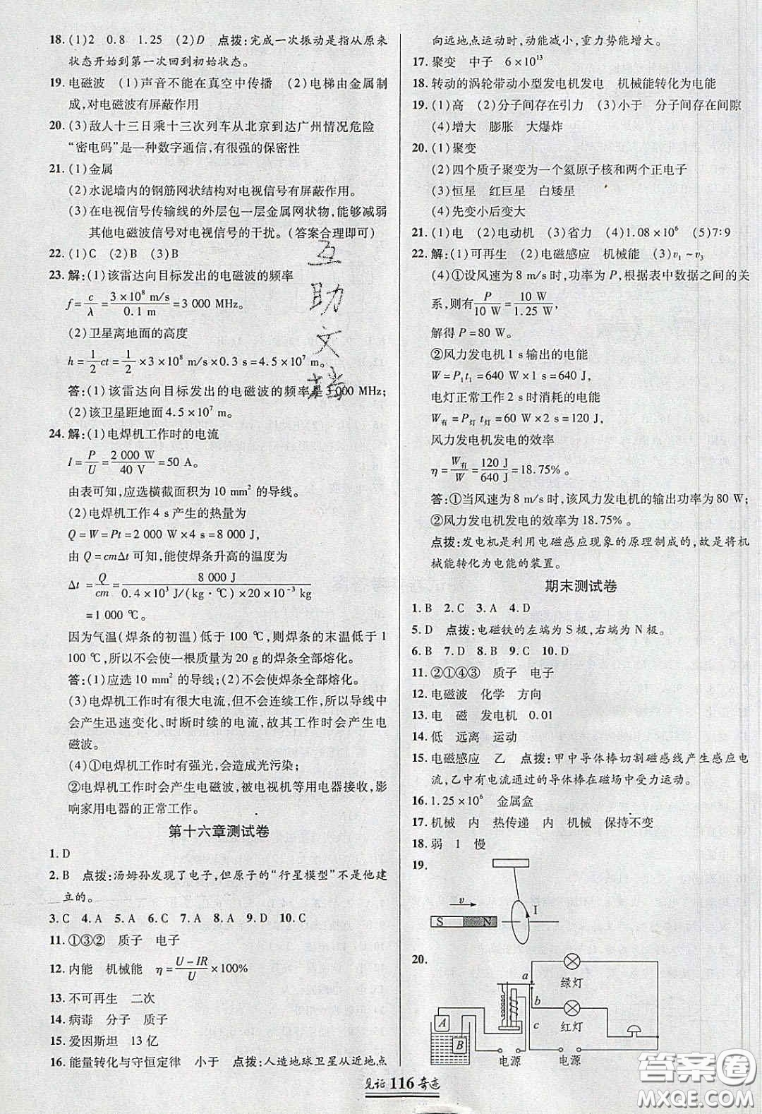 2020年見證奇跡英才學(xué)業(yè)設(shè)計與反饋九年級物理下冊北師大版答案