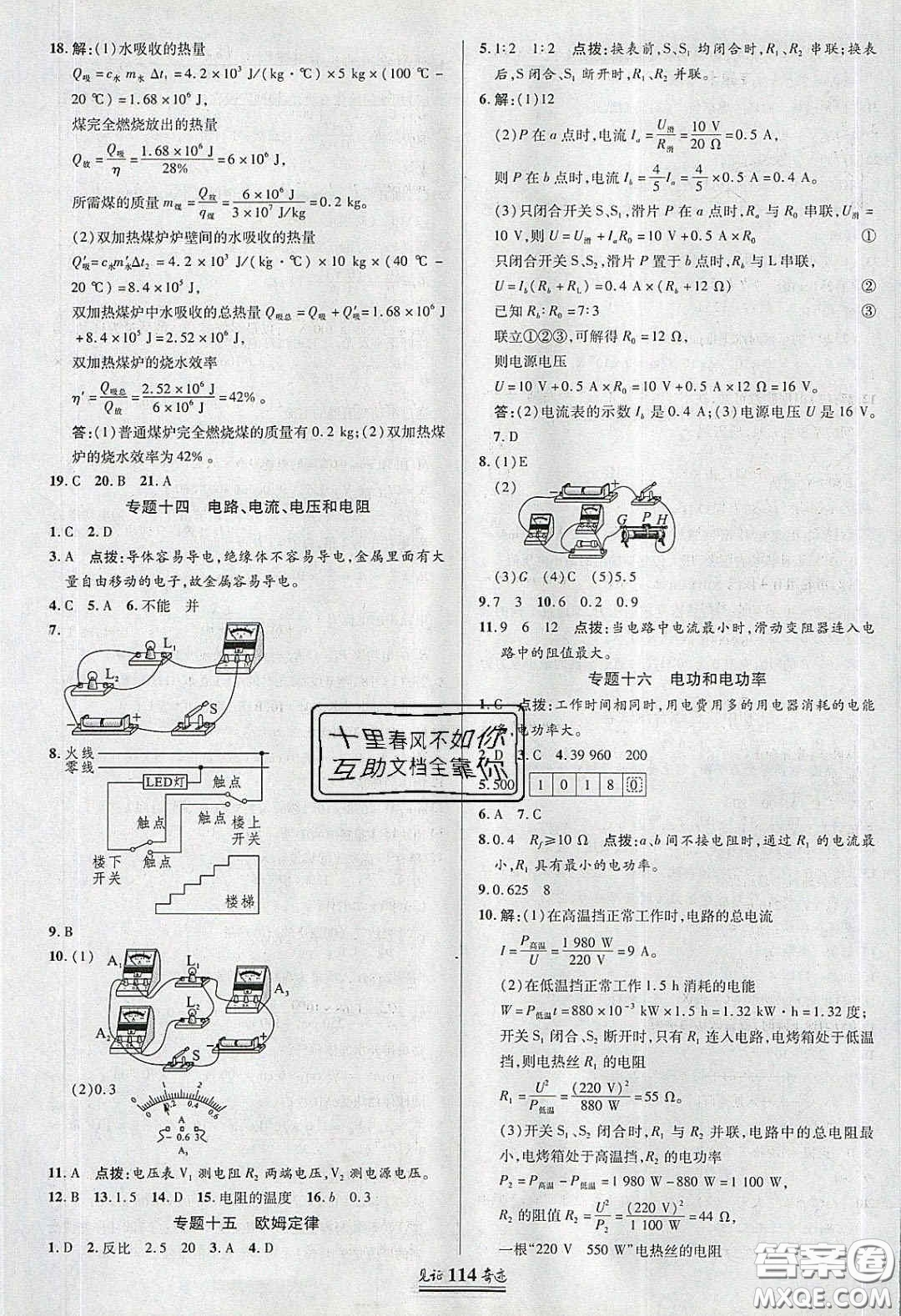 2020年見證奇跡英才學(xué)業(yè)設(shè)計與反饋九年級物理下冊北師大版答案