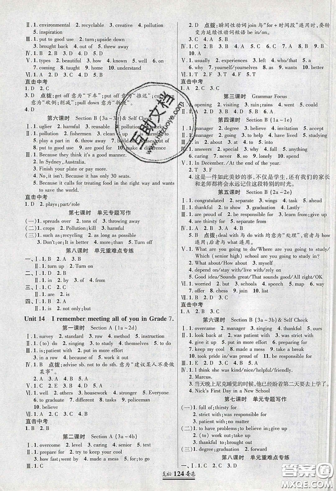 2020年見(jiàn)證奇跡英才學(xué)業(yè)設(shè)計(jì)與反饋九年級(jí)英語(yǔ)下冊(cè)人教版答案