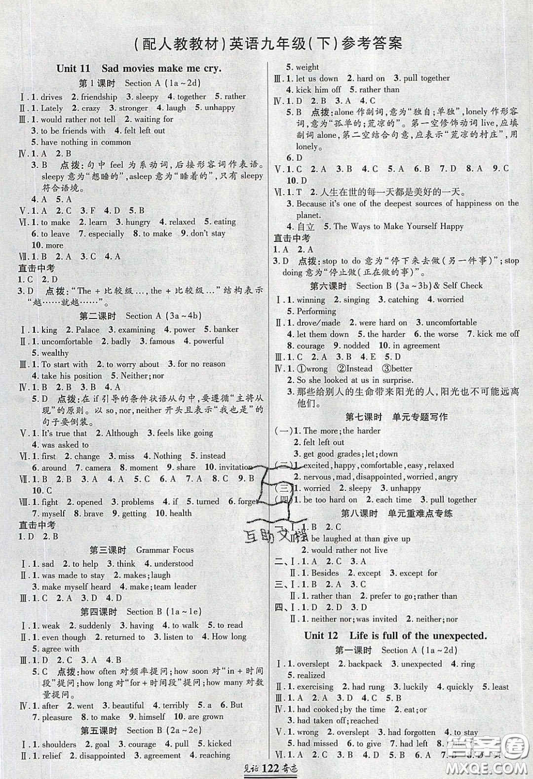 2020年見(jiàn)證奇跡英才學(xué)業(yè)設(shè)計(jì)與反饋九年級(jí)英語(yǔ)下冊(cè)人教版答案