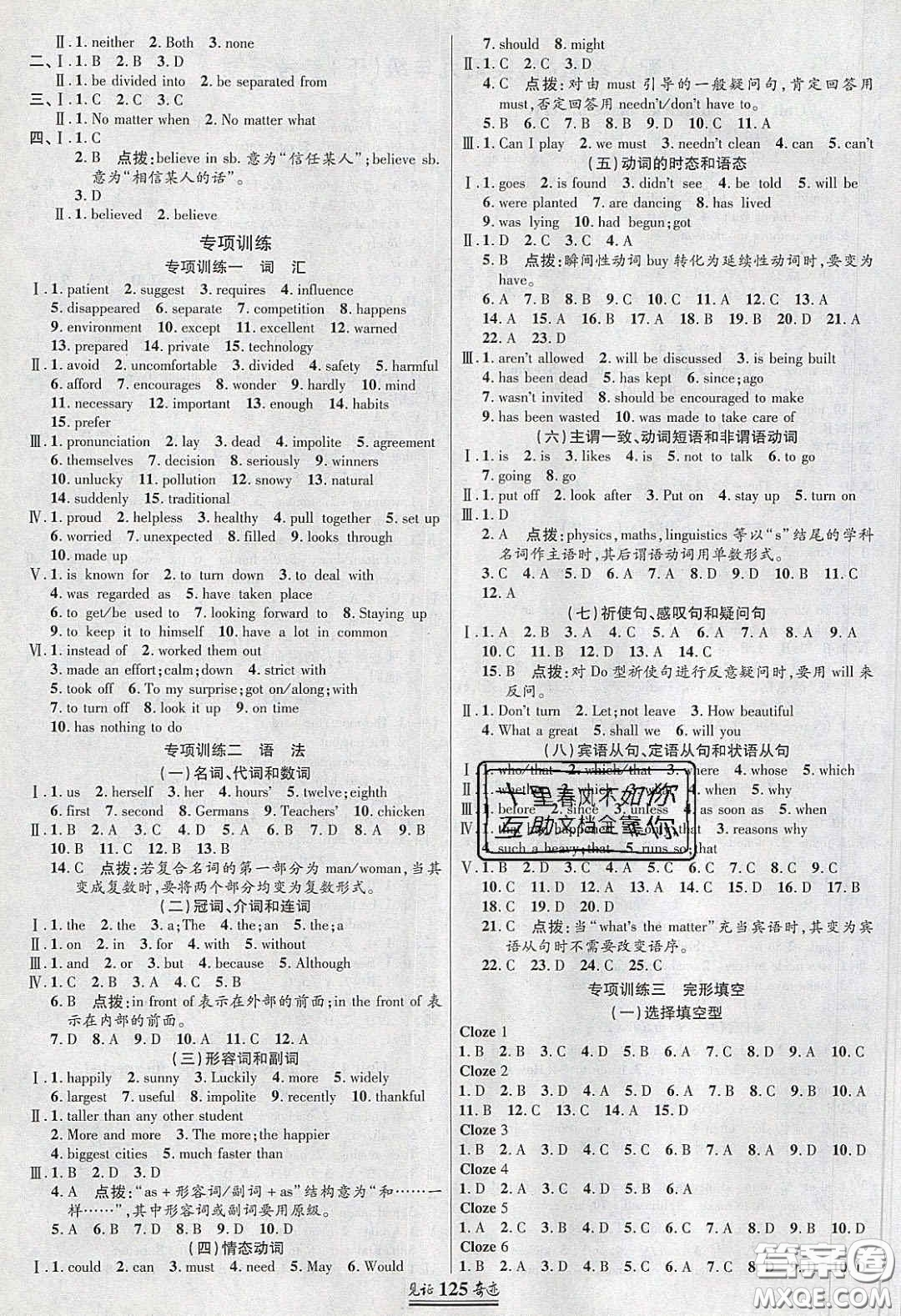 2020年見(jiàn)證奇跡英才學(xué)業(yè)設(shè)計(jì)與反饋九年級(jí)英語(yǔ)下冊(cè)人教版答案