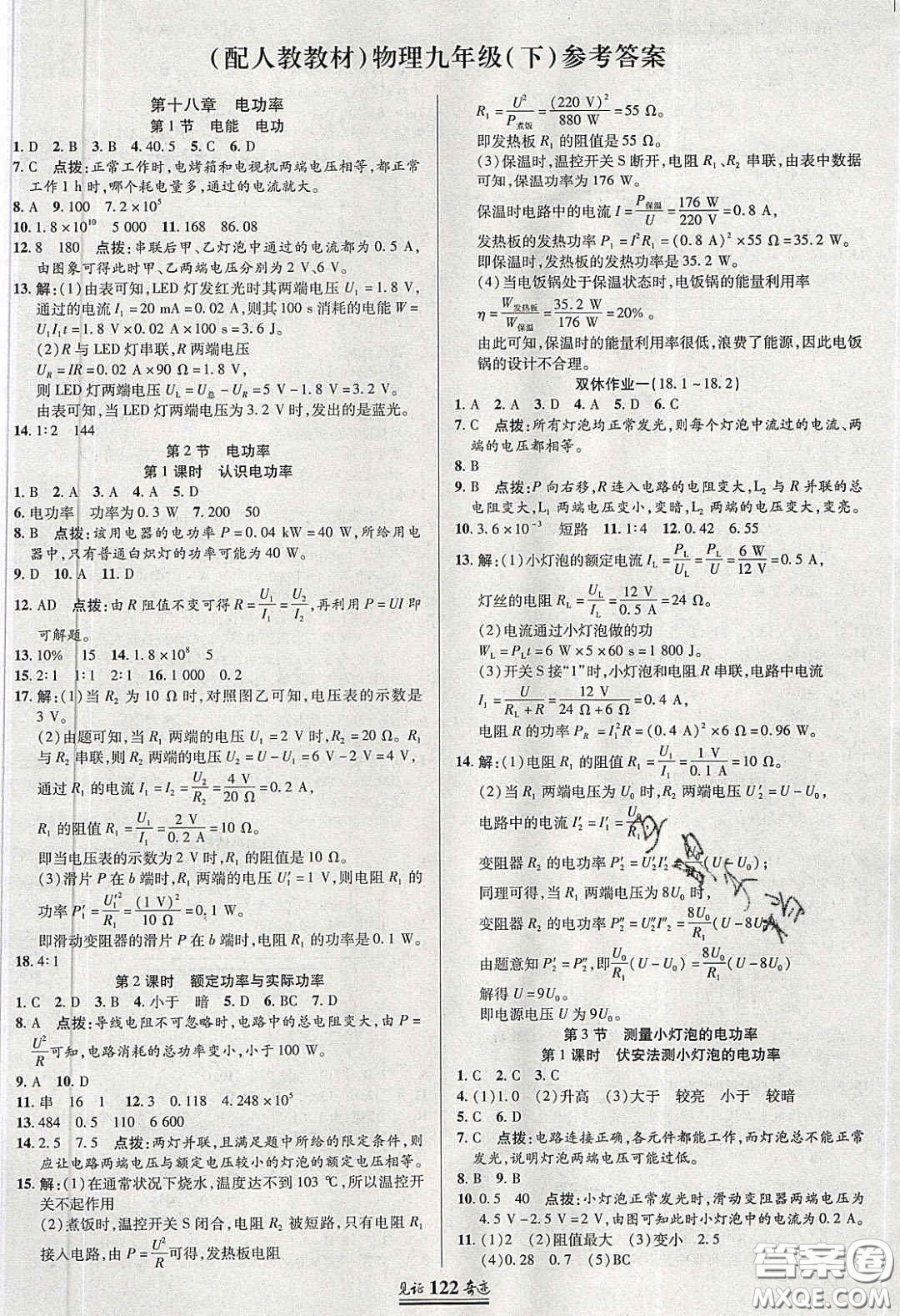 世紀英才2020年見證奇跡英才學(xué)業(yè)設(shè)計與反饋九年級物理下冊人教版答案