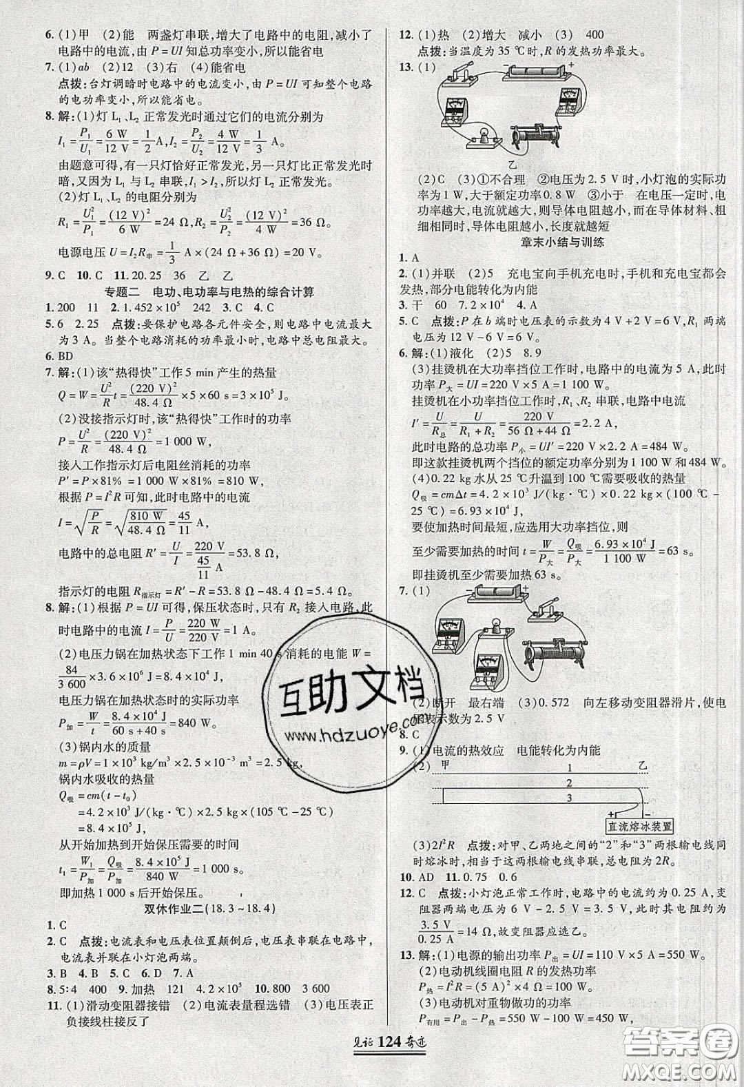 世紀英才2020年見證奇跡英才學(xué)業(yè)設(shè)計與反饋九年級物理下冊人教版答案