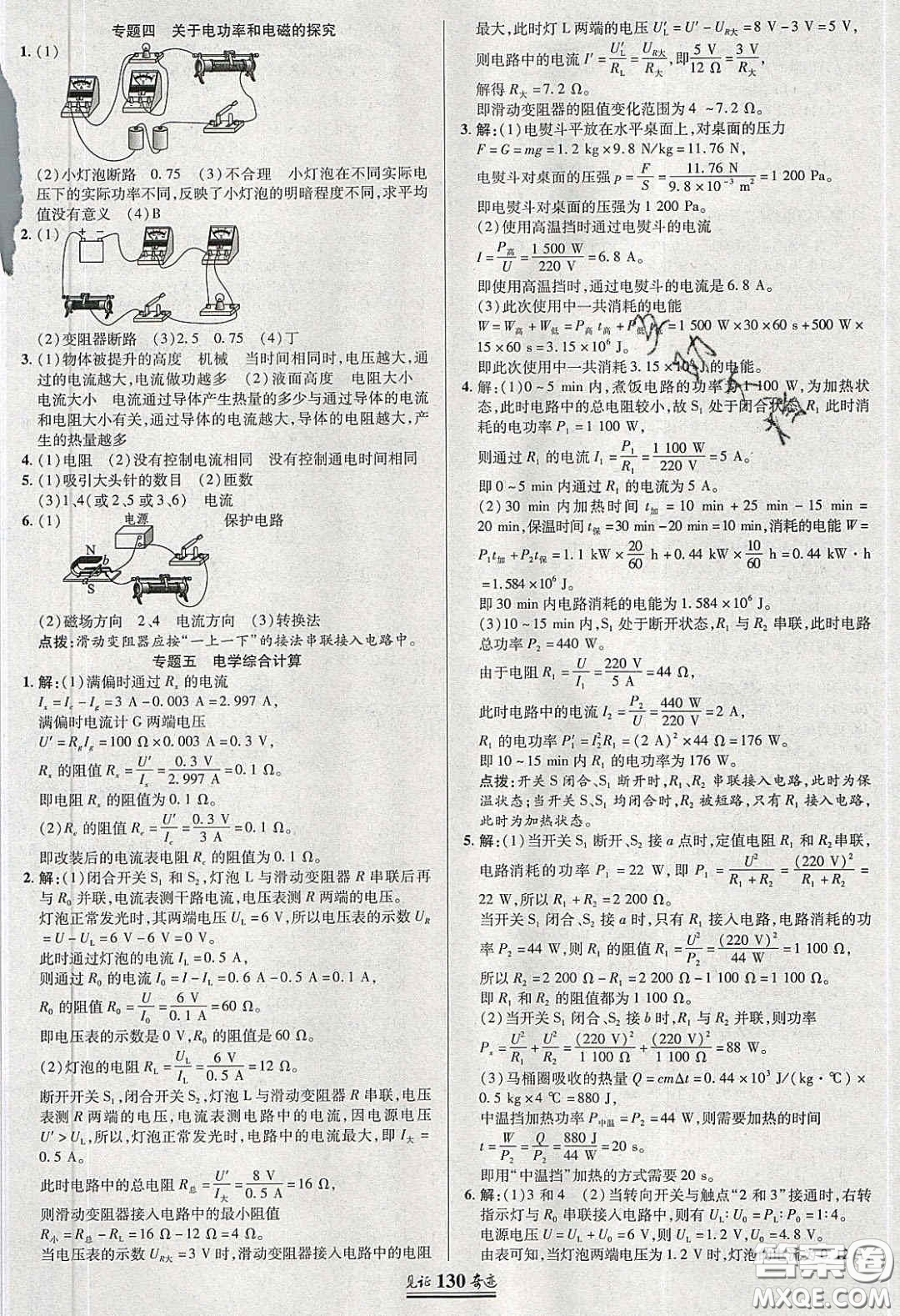 世紀英才2020年見證奇跡英才學(xué)業(yè)設(shè)計與反饋九年級物理下冊人教版答案