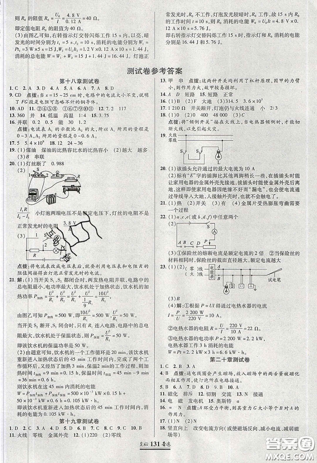 世紀英才2020年見證奇跡英才學(xué)業(yè)設(shè)計與反饋九年級物理下冊人教版答案