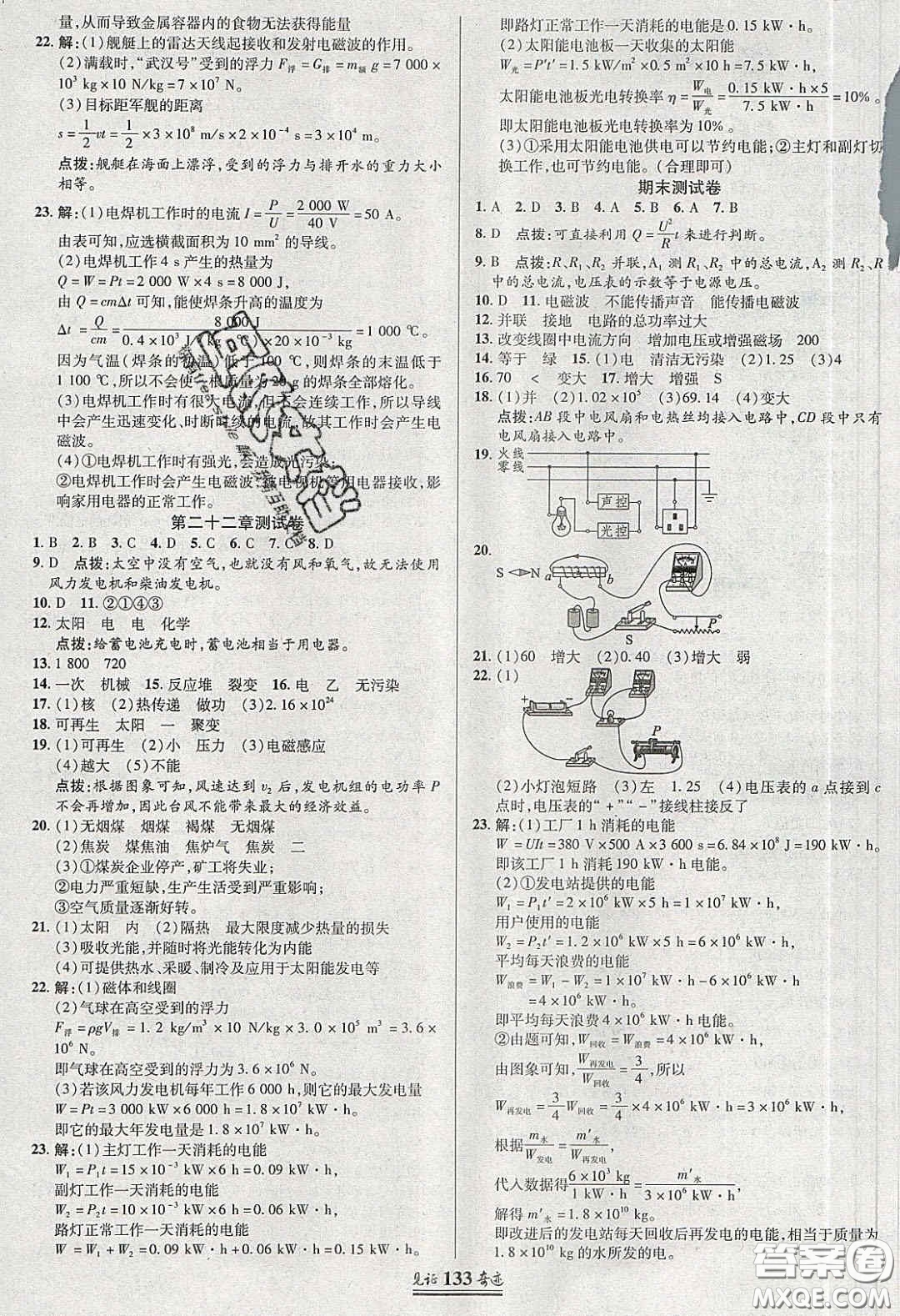 世紀英才2020年見證奇跡英才學(xué)業(yè)設(shè)計與反饋九年級物理下冊人教版答案