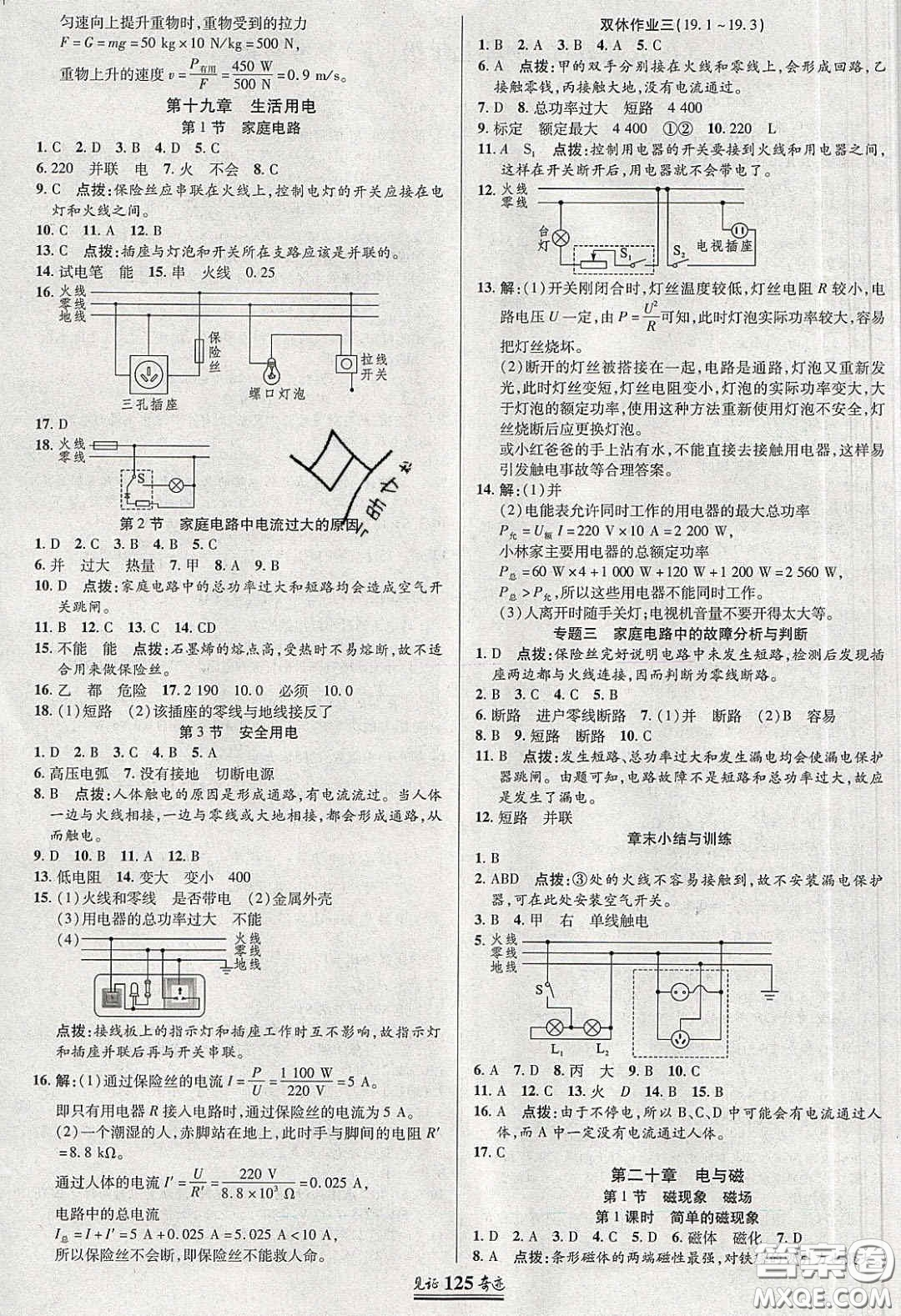 世紀英才2020年見證奇跡英才學(xué)業(yè)設(shè)計與反饋九年級物理下冊人教版答案