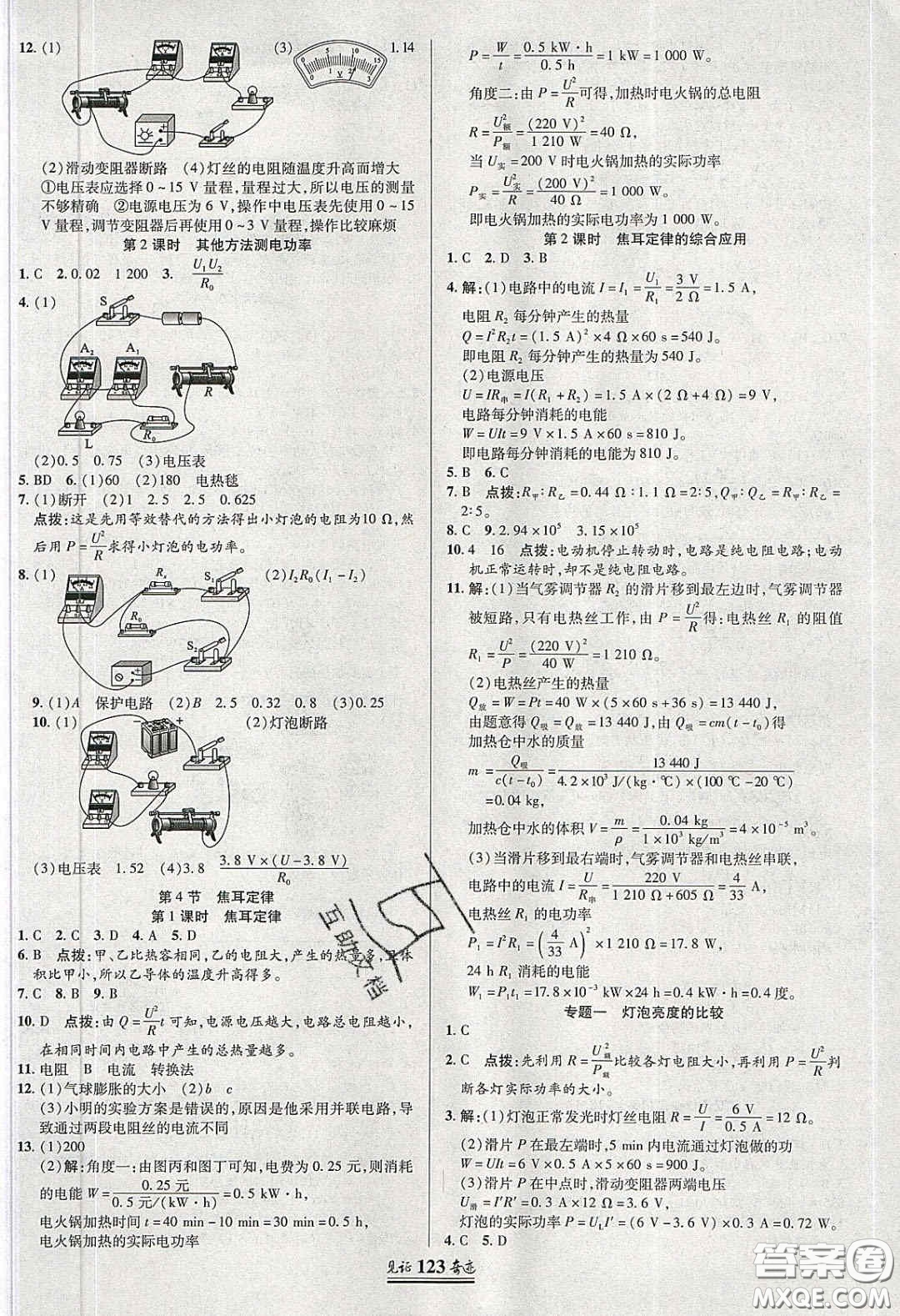 世紀英才2020年見證奇跡英才學(xué)業(yè)設(shè)計與反饋九年級物理下冊人教版答案