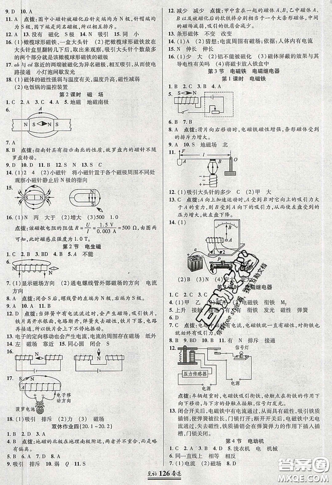 世紀英才2020年見證奇跡英才學(xué)業(yè)設(shè)計與反饋九年級物理下冊人教版答案