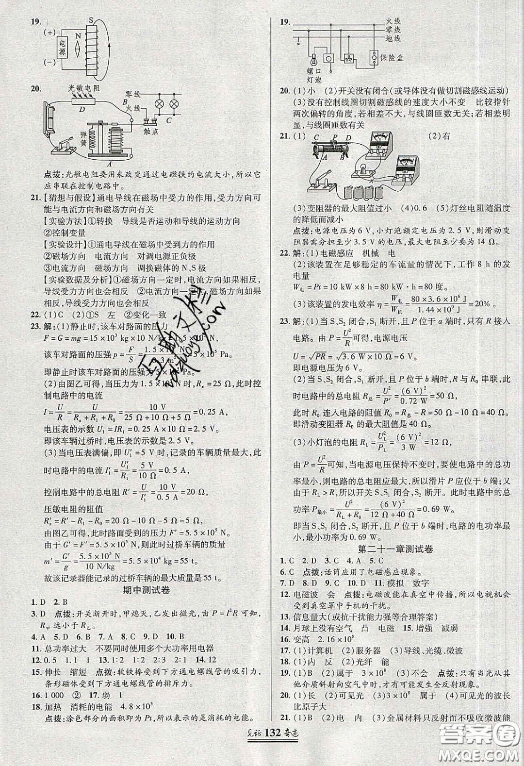 世紀英才2020年見證奇跡英才學(xué)業(yè)設(shè)計與反饋九年級物理下冊人教版答案