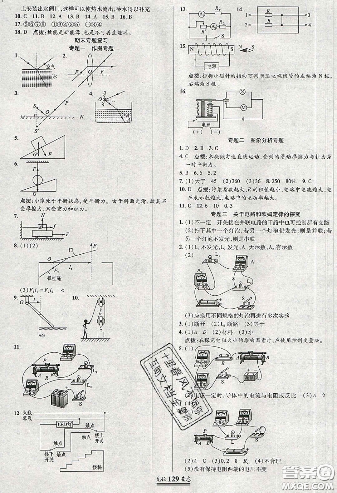 世紀英才2020年見證奇跡英才學(xué)業(yè)設(shè)計與反饋九年級物理下冊人教版答案