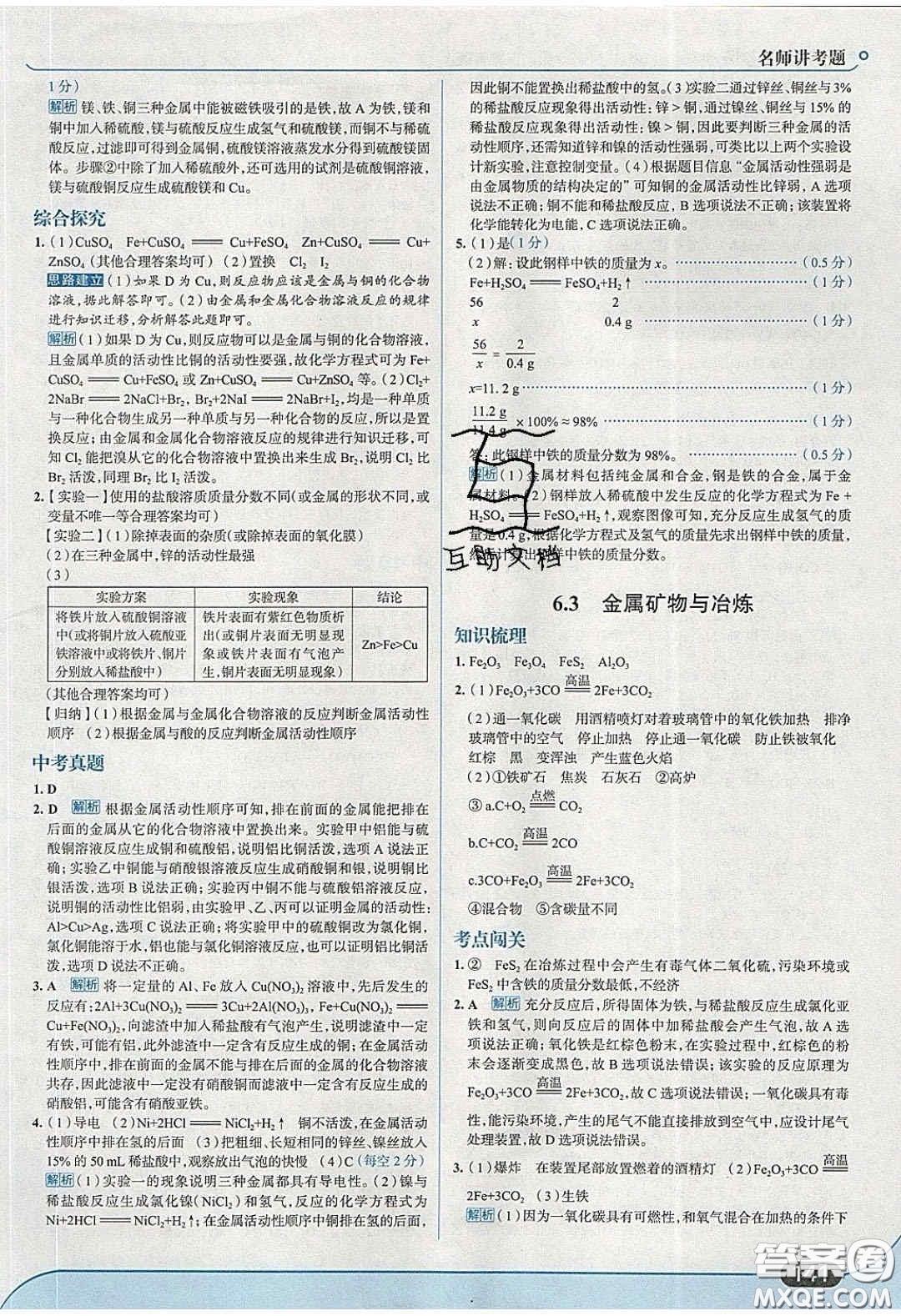 2020春走進(jìn)中考考場九年級化學(xué)下冊科粵版答案