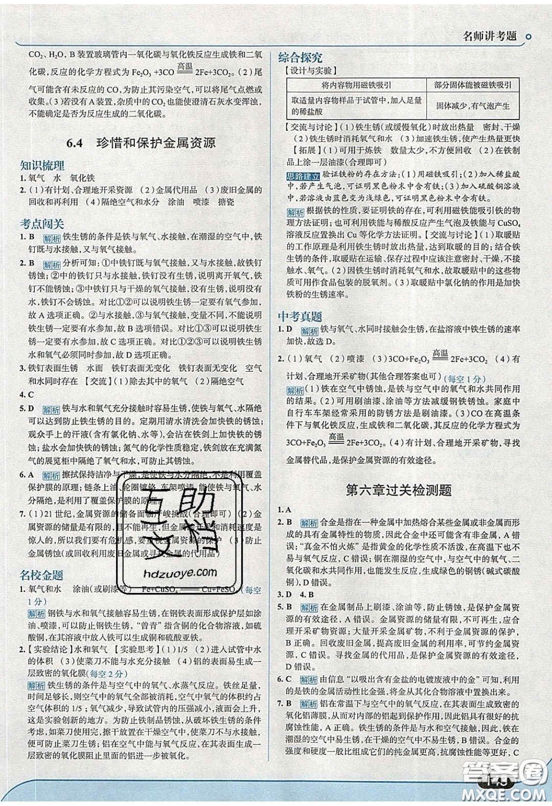 2020春走進(jìn)中考考場九年級化學(xué)下冊科粵版答案